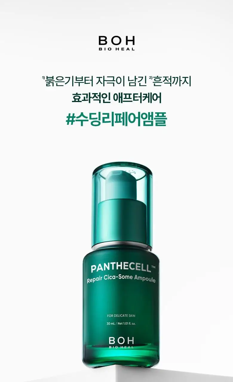 [흔적진정] 바이오힐 보 판테셀 리페어 시카좀 앰플 30ml 상세페이지 3